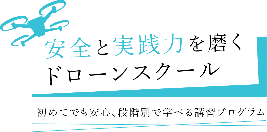 実務にも役立つ技術指導